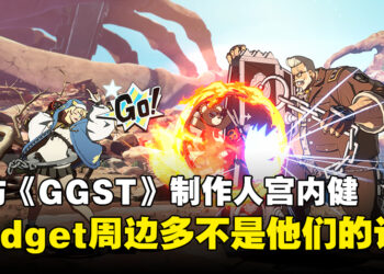 专访《Guilty Gear -Strive-》制作人宫内健：「Johnny」是玩家最想要的回归角色之一！