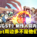 专访《Guilty Gear -Strive-》制作人宫内健:「Johnny」是玩家最想要的回归角色之一!