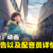 《青之箱》动画公开最新预告!透露更多声优详情!