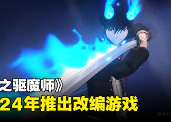 《青之驱魔师》改编游戏正式公开！《Alterna Welt 青之驱魔师外传》2024年夏季推出！