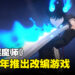 《青之驱魔师》改编游戏正式公开！《Alterna Welt 青之驱魔师外传》2024年夏季推出！