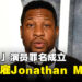 「Kang」演员Jonathan Majors被判罪名成立！漫威立即解雇！