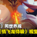 【更新】《海贼王》同世界观《怪物一百三情飞龙侍极》视觉图公开！同时释出登场角色图！