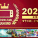 日本任天堂公开2023年下载量最多的Switch游戏排行!塞尔达也只能屈居第二!