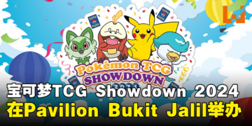 宝可梦TCG Showdown 2024将在大马Pavilion Bukit Jalil举行！欢迎新手玩家参与！