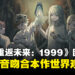 专访《重返未来：1999》制作团队Bluepoch：好的英文配音能够让游戏更有沉浸感！