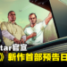 Rockstar官宣!《GTA》新作首部预告日期公布!