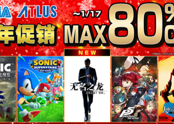 「SEGA 新年促销」活动正式开启！《人中之龙 7 外传 无名之龙》首次进行促销！