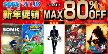 「SEGA 新年促销」活动正式开启！《人中之龙 7 外传 无名之龙》首次进行促销！