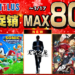 「SEGA 新年促销」活动正式开启！《人中之龙 7 外传 无名之龙》首次进行促销！