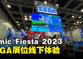 【CF 2023】SEGA展位体验！各种游戏供玩家体验试玩！