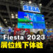 【CF 2023】SEGA展位体验！各种游戏供玩家体验试玩！