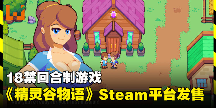 18禁收集类游戏《Spirit Valley》将在Steam平台发售！揭开性感精灵的谷间之谜！