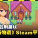18禁收集类游戏《Spirit Valley》将在Steam平台发售！揭开性感精灵的谷间之谜！