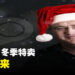 钱包准备好了吗！2023年Steam冬季特卖即将到来！