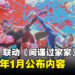 《Street Fighter 6》与《剧场版 间谍过家家 CODE:White》联动预告片公开!2024年1月发布联动内容!