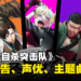 WIT STUDIO《异世界自杀突击队》最新预告公开！释出主要声优以及片头曲！