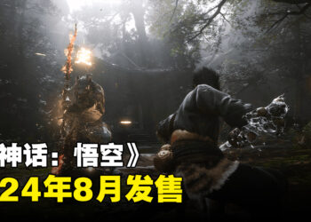 【TGA 2023】《黑神话：悟空》终于公布发售日！2024年8月推出！