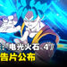 【TGA 2023】《Dragon Ball: Sparking! Zero》公开预告片!将登陆PS5、Xbox Series X|S以及PC平台!