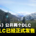 【TGA 2023】《Final Fantasy XVI》公开两个DLC情报!首个DLC「Echoes of the Fallen」已经正式发售!