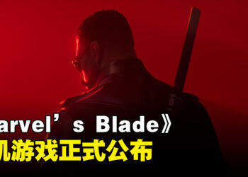 【TGA 2023】《Marvel’s Blade》游戏正式公布！由Bethesda以及Arkane打造！