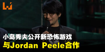【TGA 2023】小岛秀夫公开新作《OD》！与Jordan Peele共同打造的恐怖游戏！