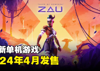【TGA 2023】EA正式公布《Tales of Kenzera: ZAU》！2024年4月发售！