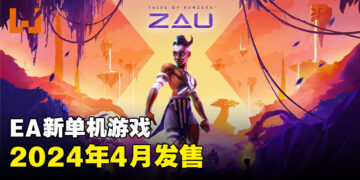 【TGA 2023】EA正式公布《Tales of Kenzera: ZAU》！2024年4月发售！