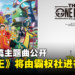 《海贼王》动画将迎来重制,由WIT Studio制作!「未来岛篇」主题曲公开!