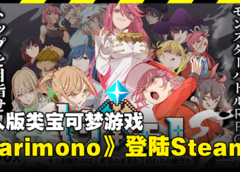 成人版类《宝可梦》游戏《Yarimono》Steam页面公开！用小弟弟征服所有女训练家！