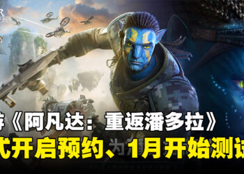 MMO手游《阿凡达：重返潘多拉》开启预约！将在2024年1月开启Android测试！