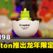 Kingston推出2024年限定版迷你龙USB随身碟!售价RM98!