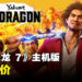 SEGA宣布《人中之龙 7 光与暗的去向》主机版永久降价!2023年12月26日开始以价格贩卖!