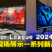 Acer在Predator League 2024展示一系列新产品！全部带来最新配置和升级！
