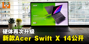 【CES 2024】Acer公布新一代Swift X 14！搭载第14代Intel处理器和NVIDIA 40系列显卡！