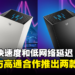 【CES 2024】Acer与高通合作推出两款新路由器!体验超快速度和低网络延迟的游戏!