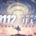 《古剑奇谭》工作室手游《白荆回廊》上线日期公布!下个星期正式开服!