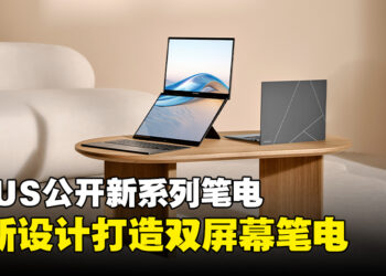 【CES 2024】ASUS公布大量笔电！预计1月内登陆马来西亚市场！