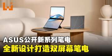 【CES 2024】ASUS公布大量笔电！预计1月内登陆马来西亚市场！