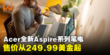 【CES 2024】Acer公布Aspire系列笔电最新成员！Aspire Vero 16搭载最新Intel Ultra Core处理器！