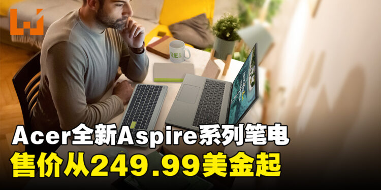 【CES 2024】Acer公布Aspire系列笔电最新成员!Aspire Vero 16搭载最新Intel Ultra Core处理器!