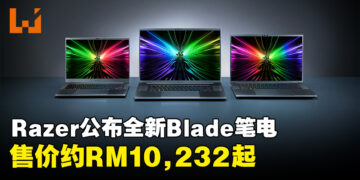 【CES 2024】Razer同步公开全新Blade 14、Blade 16以及Blade 18电竞笔电！全新Razer Blade 16售价约RM13,953！