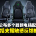 【CES 2024】Razer公开多款电脑配件!竟然会推出震动椅垫!