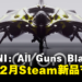 《CYGNI: All Guns Blazing》体验版将在2月6日的Steam新品节登场