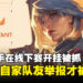 二代目forsaken?中国选手被抓包在《Valorant》线下赛半决赛中开外挂!