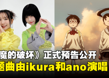 剧场版动画《恶魔的破坏》正式预告公开！主题曲由担任主角声优的ikura和ano负责！