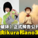 剧场版动画《恶魔的破坏》正式预告公开！主题曲由担任主角声优的ikura和ano负责！