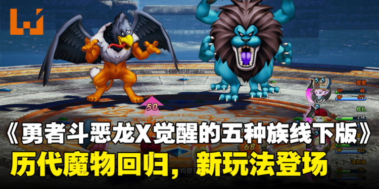 SQUARE ENIX《勇者斗恶龙X 觉醒的五种族 OFFLINE》最新情报!揭示水之民维纳群岛、魔法迷宫等特色!