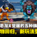SQUARE ENIX《勇者斗恶龙X 觉醒的五种族 OFFLINE》最新情报!揭示水之民维纳群岛、魔法迷宫等特色!