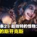 《龙之信条2》公开最独特的怪物之一：爱猜谜的斯芬克斯！